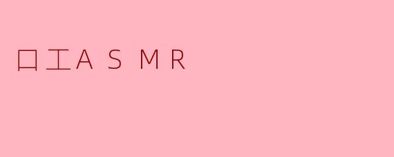 口工ASMR