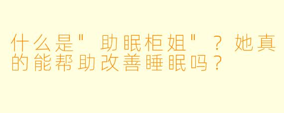 什么是
